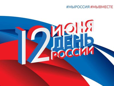 Глеб Никитин пригласил нижегородцев присоединиться к онлайн-акциям в честь Дня России