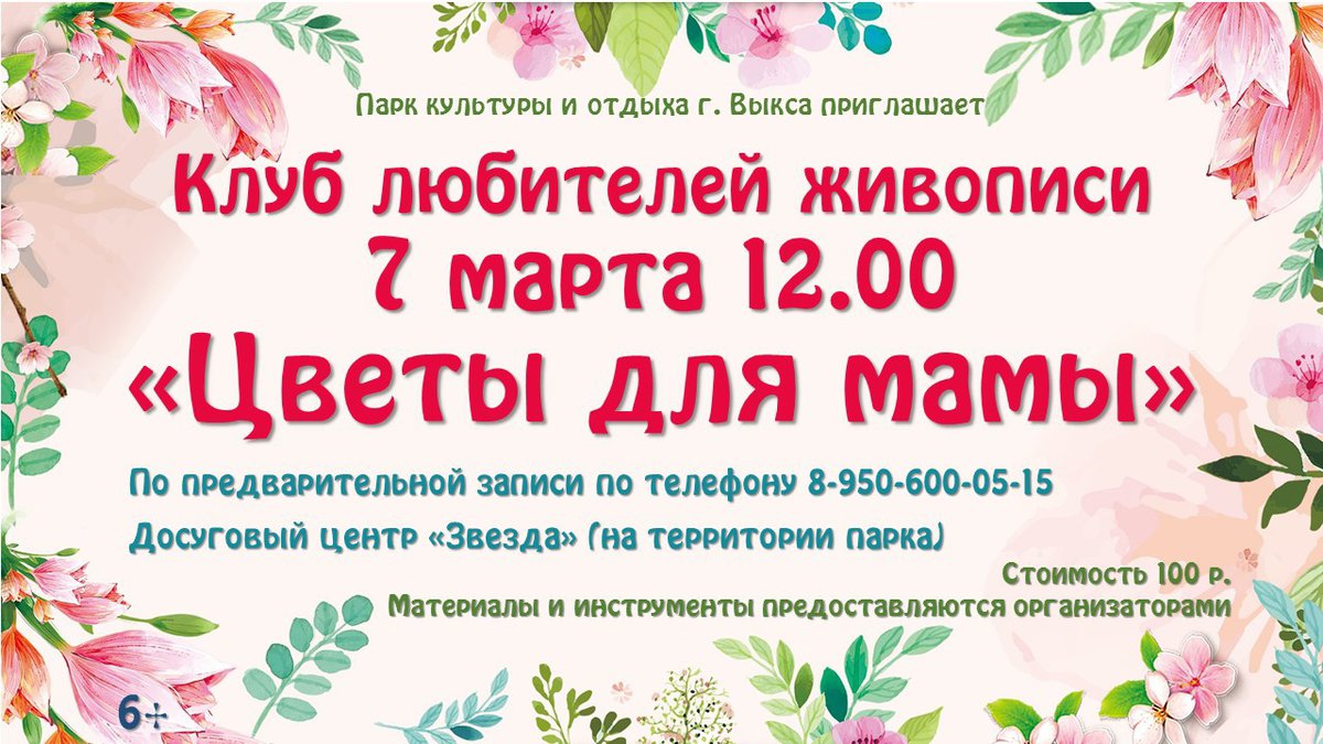 Мастер-класс по живописи «Цветы для мамы»