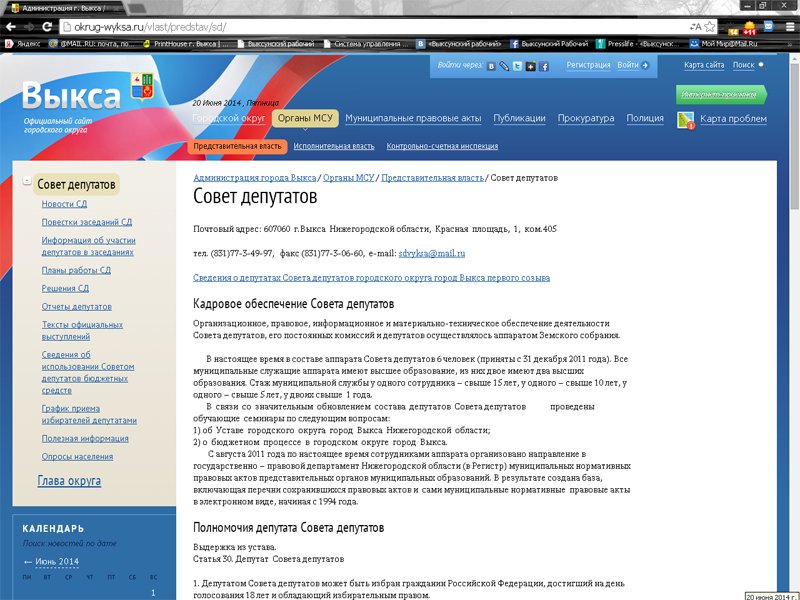Сайт выксунского городского суда. Сайт администрации г Выкса Нижегородской области. Совет депутатов города Выкса печать. Одноклассники совет депутатов Выкса.