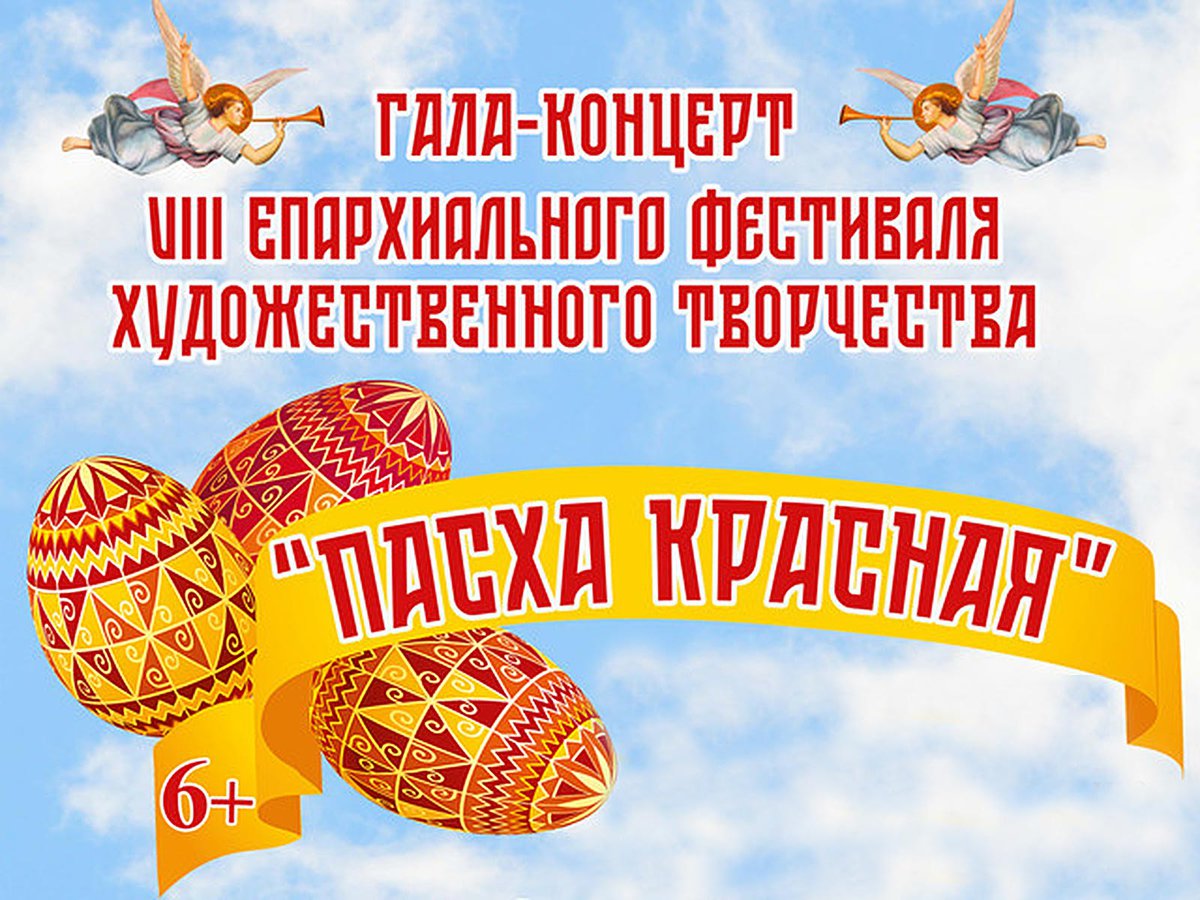 Фестиваль пасха красная. Пасха красная заголовки. Пасха красная фон для презентации. Пасха красная афиша.
