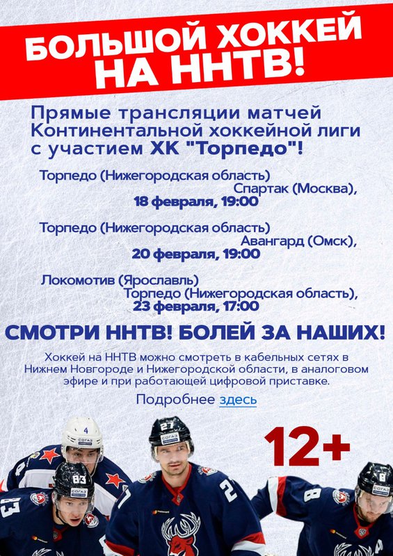 Большой хоккей на ННТВ