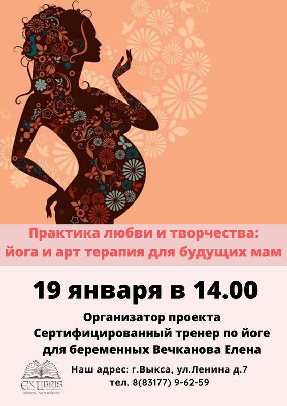 Йога для беременных
