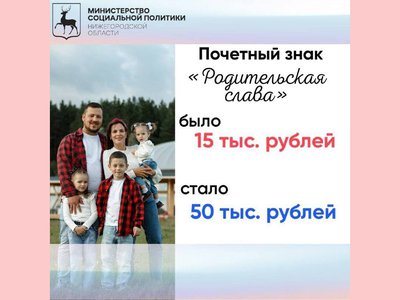 Кто получит почётный знак «Родительская слава»