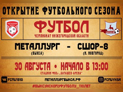 «Металлург» откроет футбольный сезон матчем с нижегородской командой
