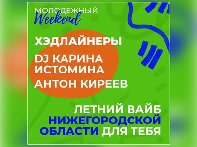 Первый молодёжный онлайн-форум пройдёт в Нижегородской области