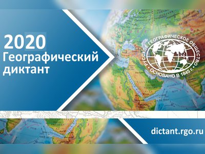 «Географический диктант 2020» пройдёт 29 ноября в Мининском университете