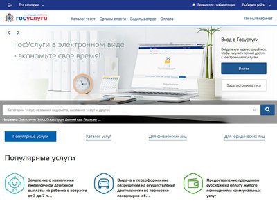 Начал работу обновлённый портал госуслуг Нижегородской области