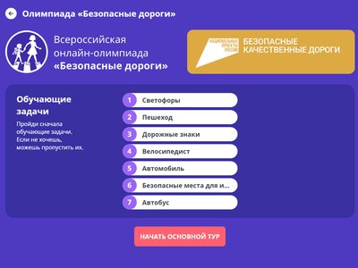 Для начальных классов проведут всероссийскую онлайн-олимпиаду