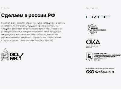 Портал «сделаемвроссии.рф» презентован на «ЦИПР-2022» в Нижнем Новгороде