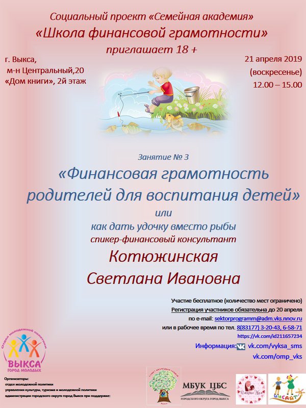 Финансовая грамотность родителей для воспитания детей