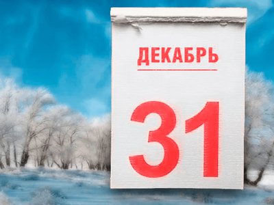 31 декабря в Нижегородской области будет официально выходным днём