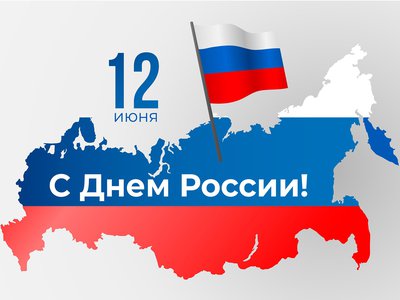 День России отпразднуют в Выксе концертами и мастер-классами
