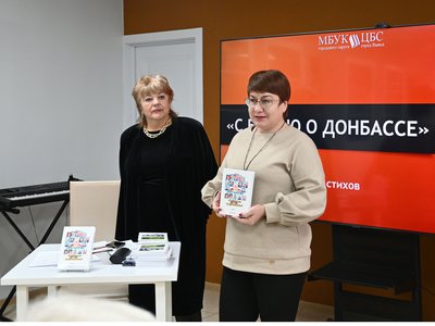 В Центральной библиотеке состоялась презентация сборника стихов ветеранов «С болью о Донбассе».