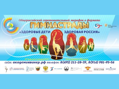 Нижегородская область присоединится к общероссийскому соревновательному марафону «Здоровые дети – здоровая Россия»
