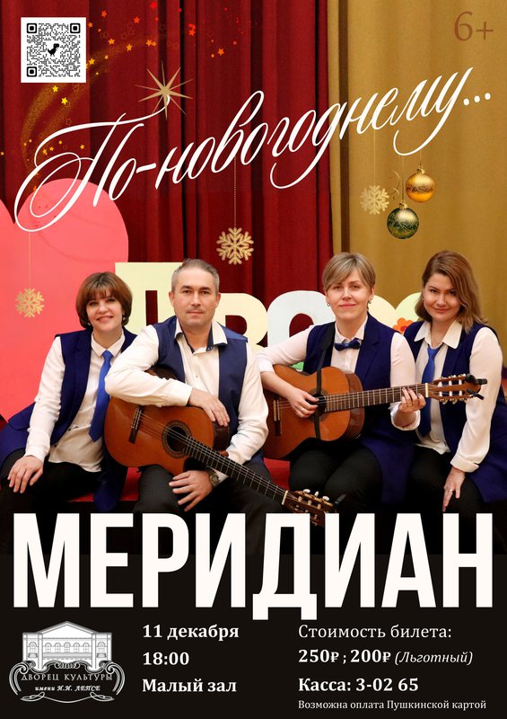 Ансамбль бардовской песни «Меридиан» в ДК им. Лепсе