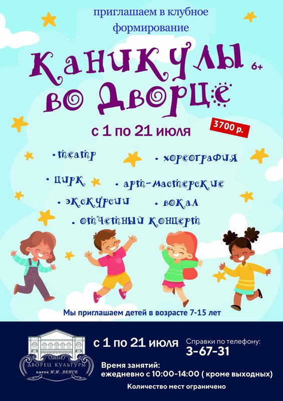«Каникулы во Дворце» в ДК им. Лепсе