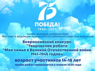 Идёт Всероссийский творческий конкурс «Моя семья в Великой Отечественной войне 1941-1945 годов»