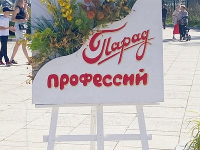 Парад профессий 2025