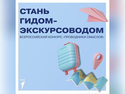 Стать экскурсоводом на Международной выставке-форуме «Россия» реально