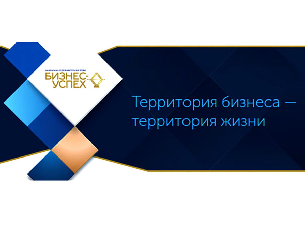 Территория бизнеса. Территория бизнеса территория жизни. Логотип успеха в бизнесе. Всероссийского бизнес-форума. Успешный бизнес логотип.