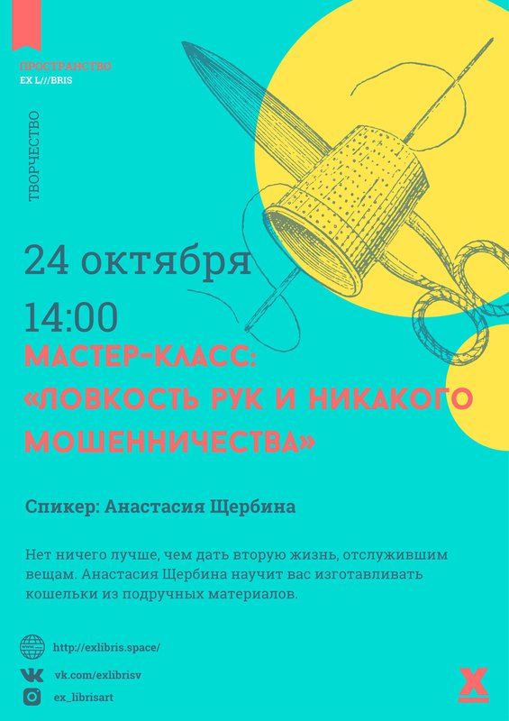 Мастер-класс «Ловкость рук и никакого мошенничества» в Ex Libris