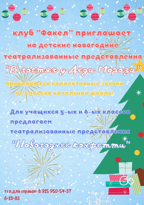 Детские новогодние театрализованные представления «В гостях у Деда Мороза» в Творческо-досуговом объединении