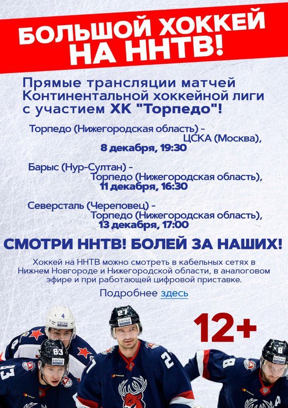 Большой хоккей на ННТВ