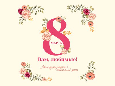 Глеб Никитин и Евгений Люлин поздравляют нижегородок с 8 Марта