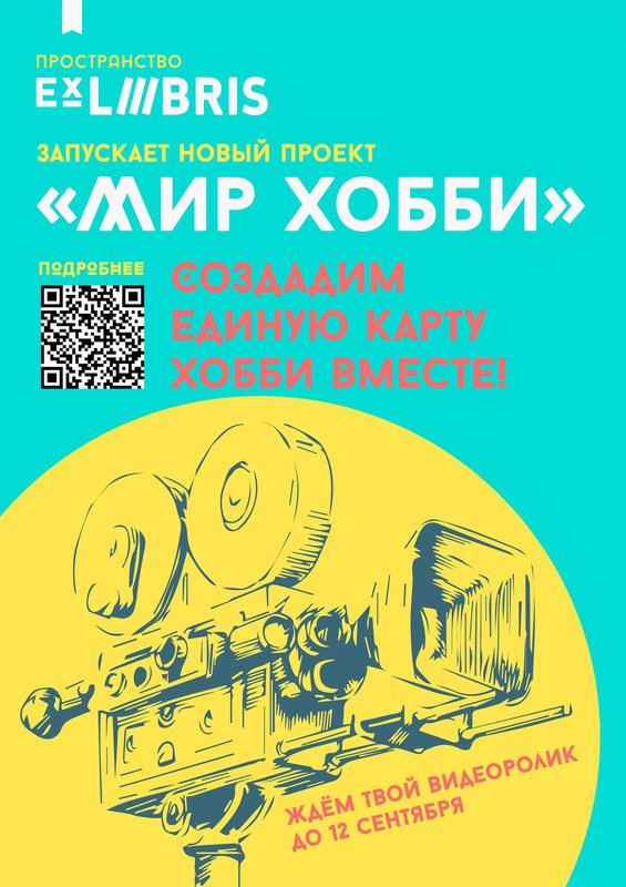 «Мир хобби» в Ex Libris