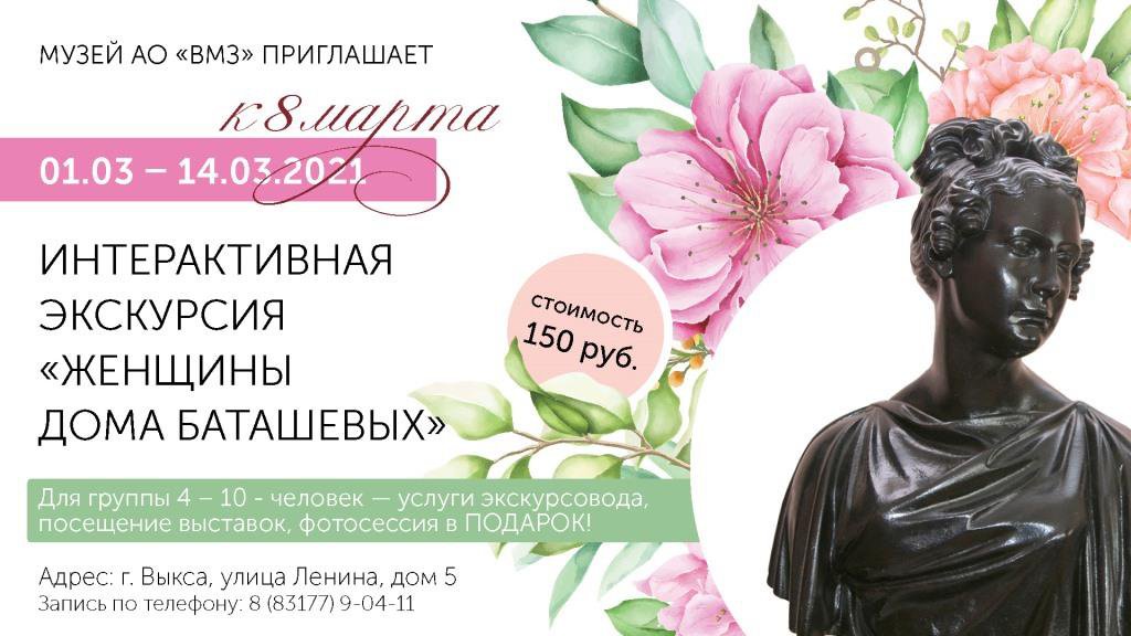 Интерактивная экскурсия «Женщины дома Баташевых»