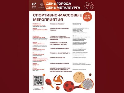 Ко Дню города для спортсменов подготовили насыщенную программу