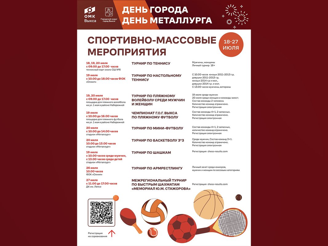 Ко Дню города для спортсменов подготовили насыщенную программу