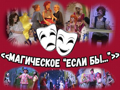 Эстрадно-театральное отделение отмечает 15 лет