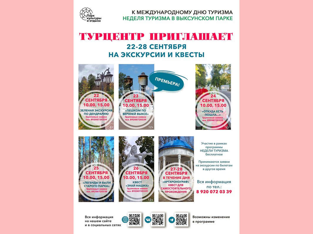Туристско-информационный центр Выксы объявляет Неделю туризма