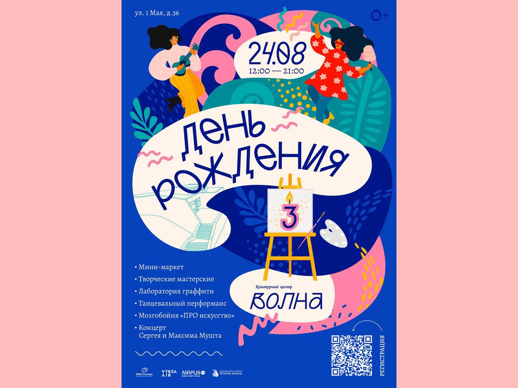 Культурный центр «Волна» отметит свой третий день рождения