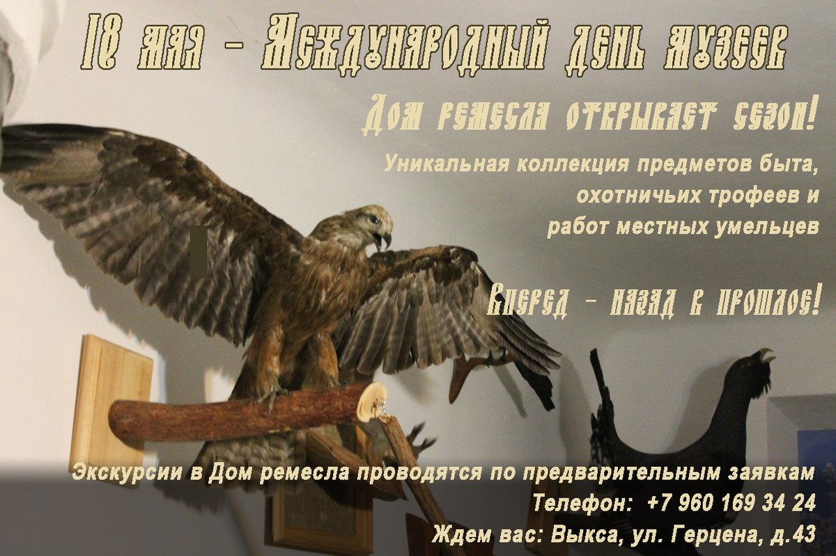 Международный день музеев в Доме ремесла