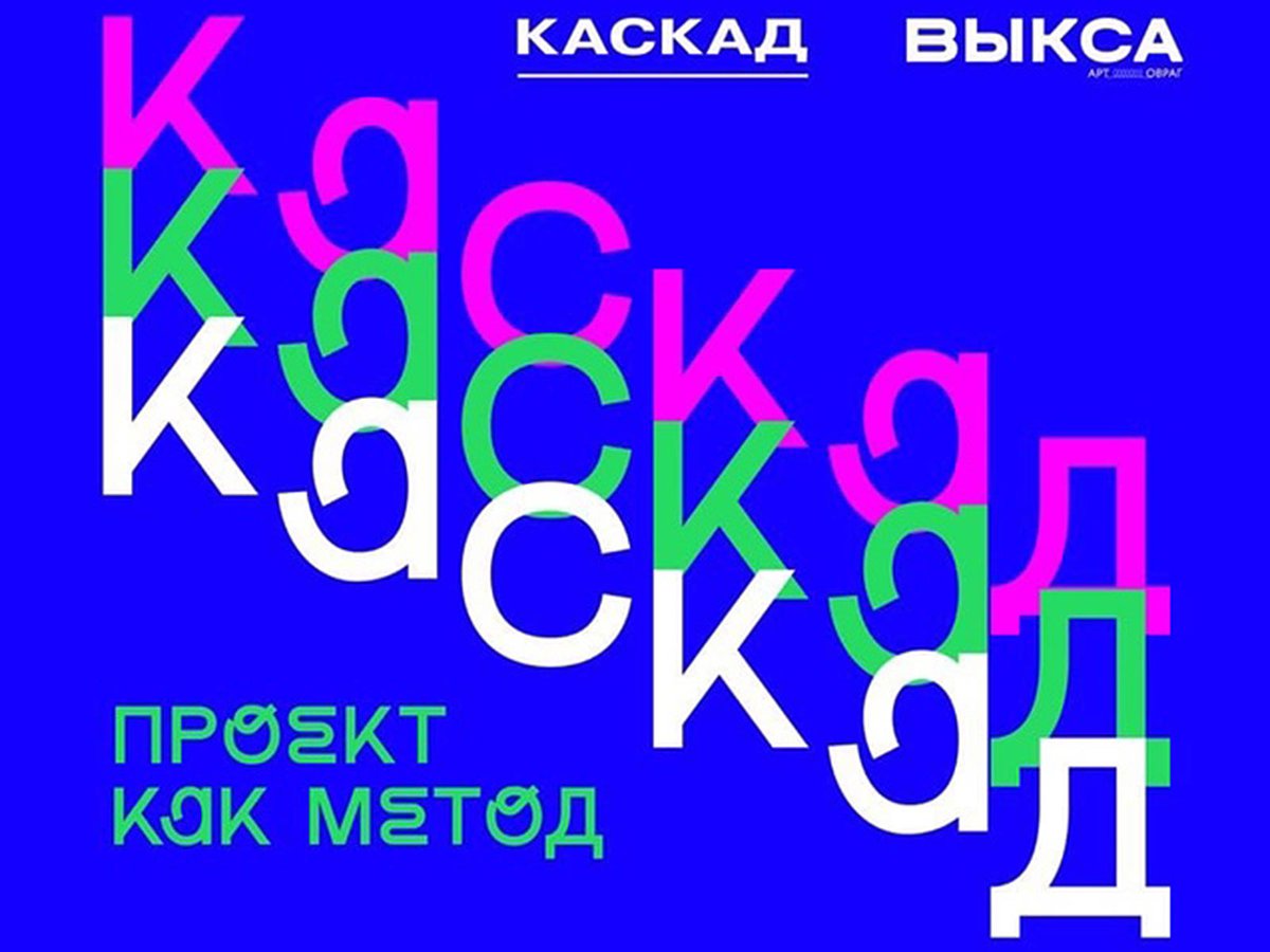 Проект каскад проект как метод