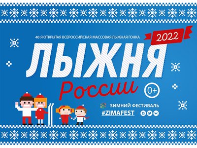 Гонка «Лыжня России-2022» состоится завтра в Нижнем Новгороде