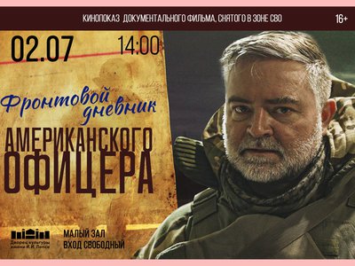 Во Дворце культуры имени Лепсе покажут документальный фильм, снятый в зоне СВО