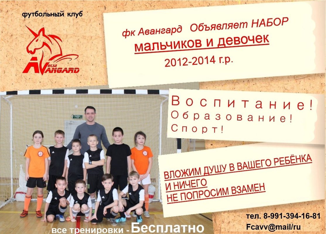 ФК «Авангард» объявляет набор молодых футболистов