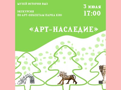 Музей приглашает на экскурсию по парку культуры и отдыха