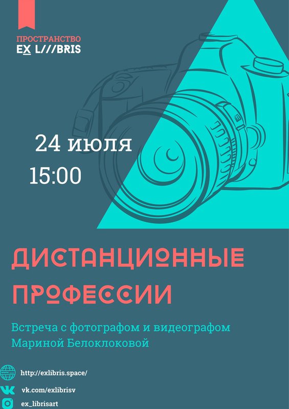 Встреча «Дистанционные профессии с Мариной Белоклоковой» в Ex Libris