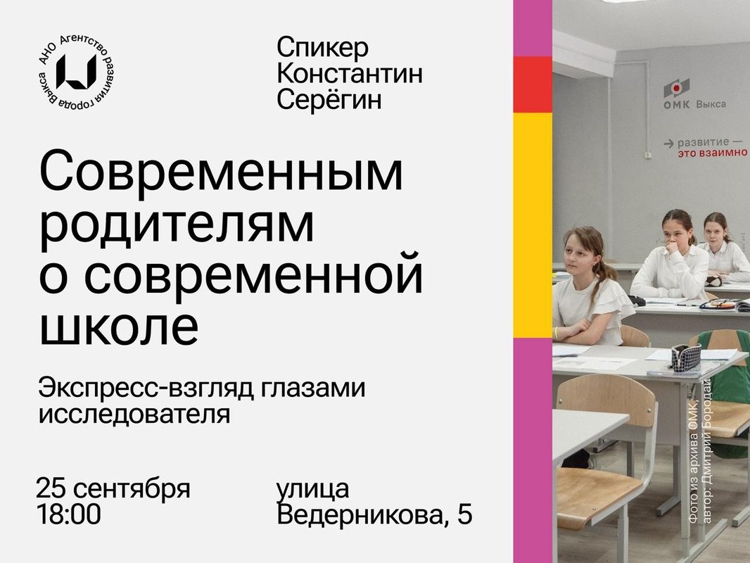 Сотрудники московского ВШЭ расскажут родителям о современных школах