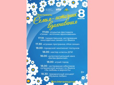 На площади Металлургов отметят День семьи, любви и верности
