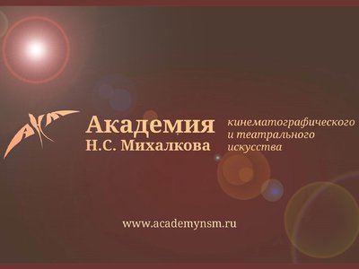 Нижегородские актеры могут бесплатно поучиться в Академии Никиты Михалкова