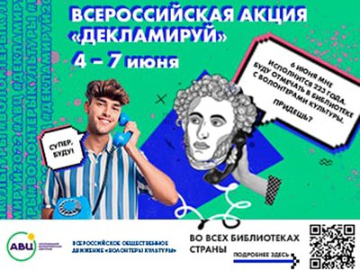 Нижегородская область присоединилась к ежегодной Всероссийской акции «Декламируй»