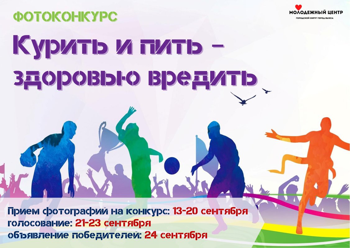 Фотоконкурс «Курить и пить – здоровью вредить» в Молодёжном центре