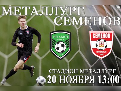 Футбольный клуб «Металлург» сыграет заключительный матч сезона