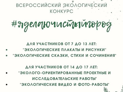 Проект «Бумаги.net» предлагает принять участие во Всероссийском экологическом конкурсе #яделаючистыйгород
