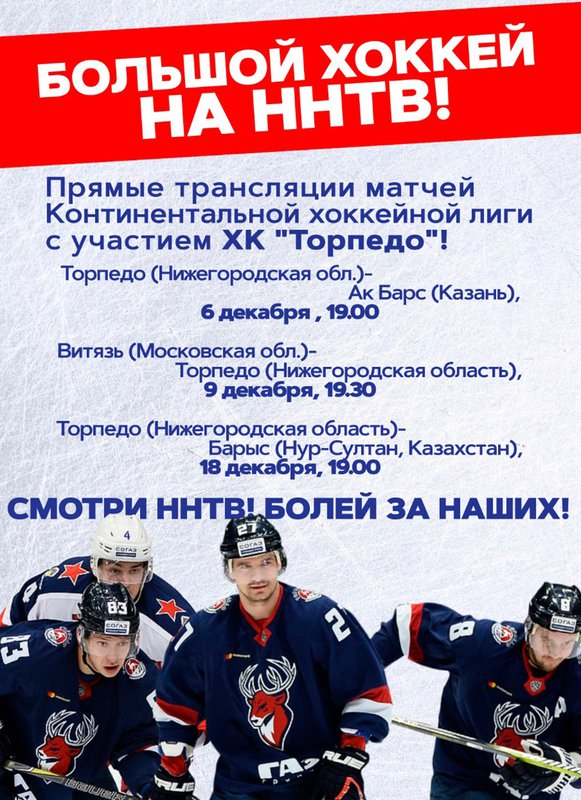 Большой хоккей на ННТВ
